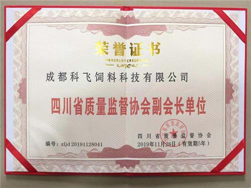 四川省質(zhì)量監(jiān)督協(xié)會副會長單位