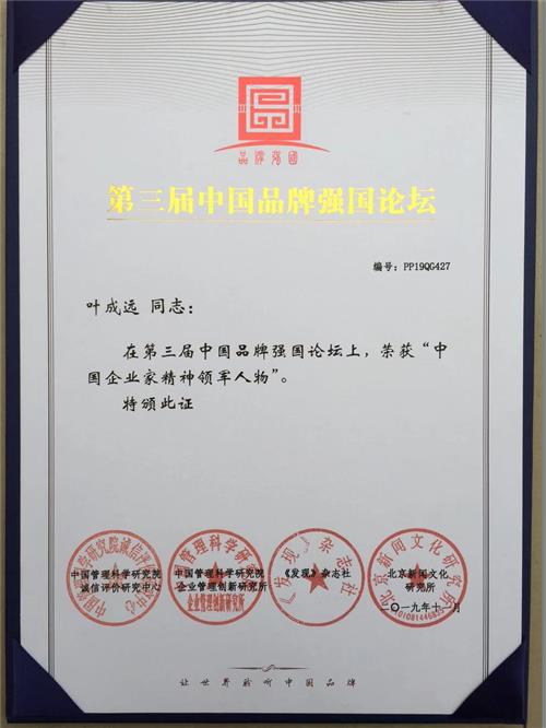 中國企業(yè)家精神領(lǐng)軍人物