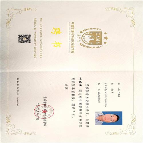 中國管理科學研究院商學院客座教授